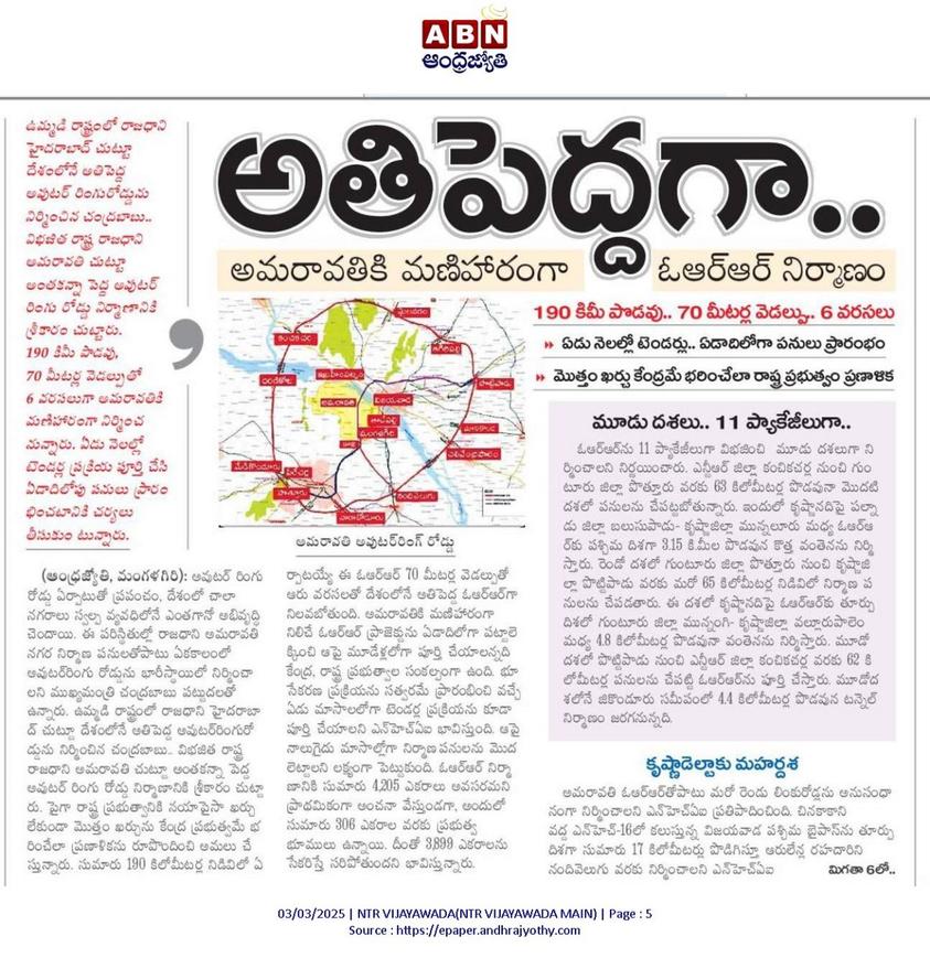 ఆంధ్రజ్యోతి Abn Andhra Jyothi Flash News Andrajyothi