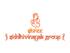 Shree Siddhivinayak Group
