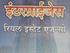Shree Siddhanath Enterprises